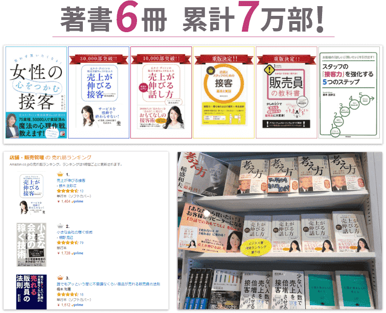 著書６冊 累計7万部!
