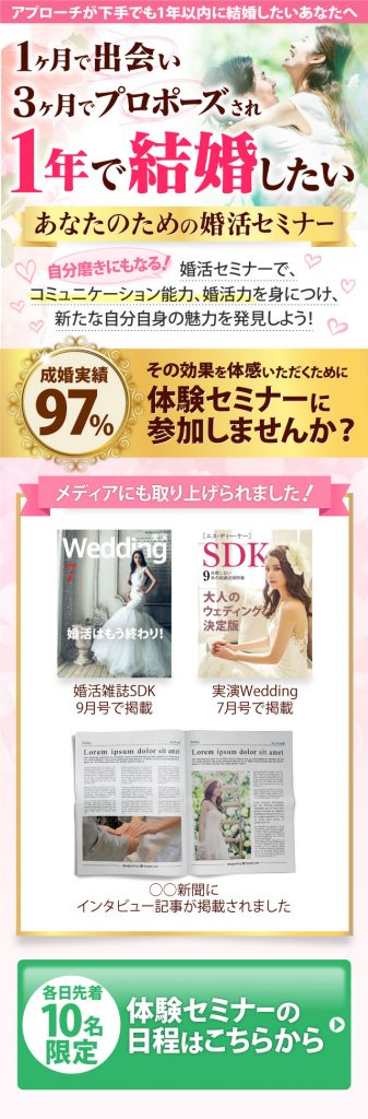 参考FV婚活セミナースマホ用