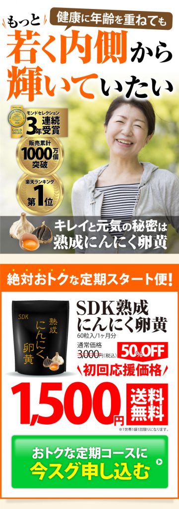 参考FVにんにく卵黄SP用