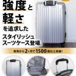 参考バナー02スーツケーススマホ用