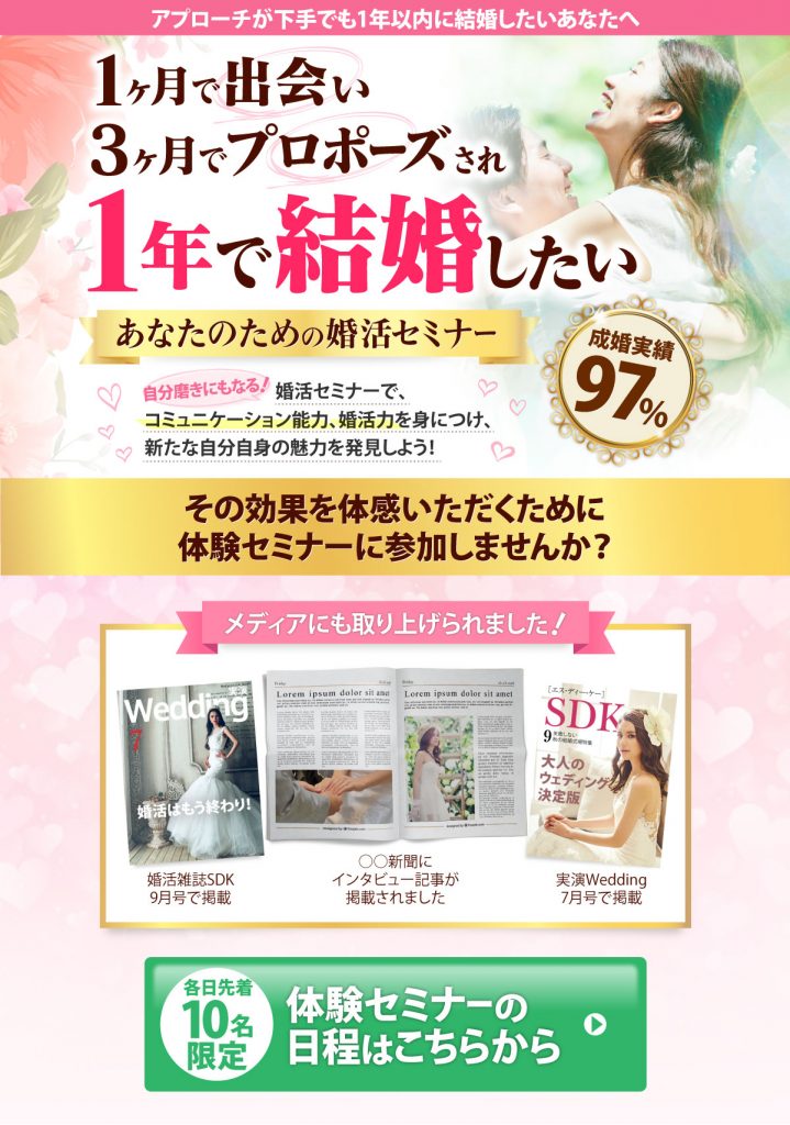 参考FV婚活セミナーPC用