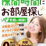スマホ用ファーストビュー不動産会社