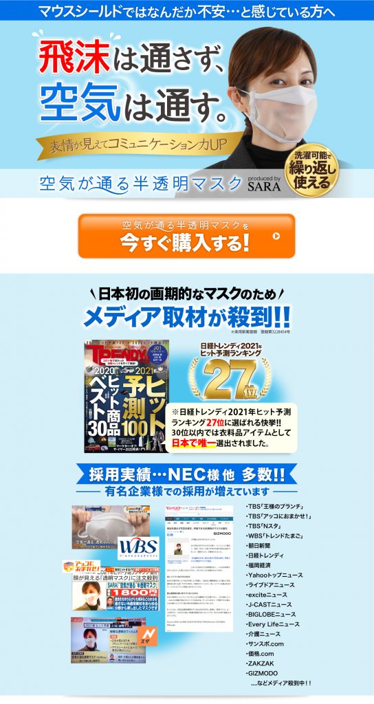 参考ランディングページ透明マスクPC用