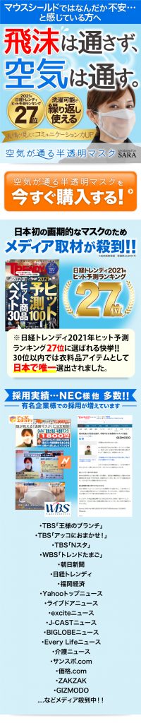 参考ランディングページ透明マスクスマホ用